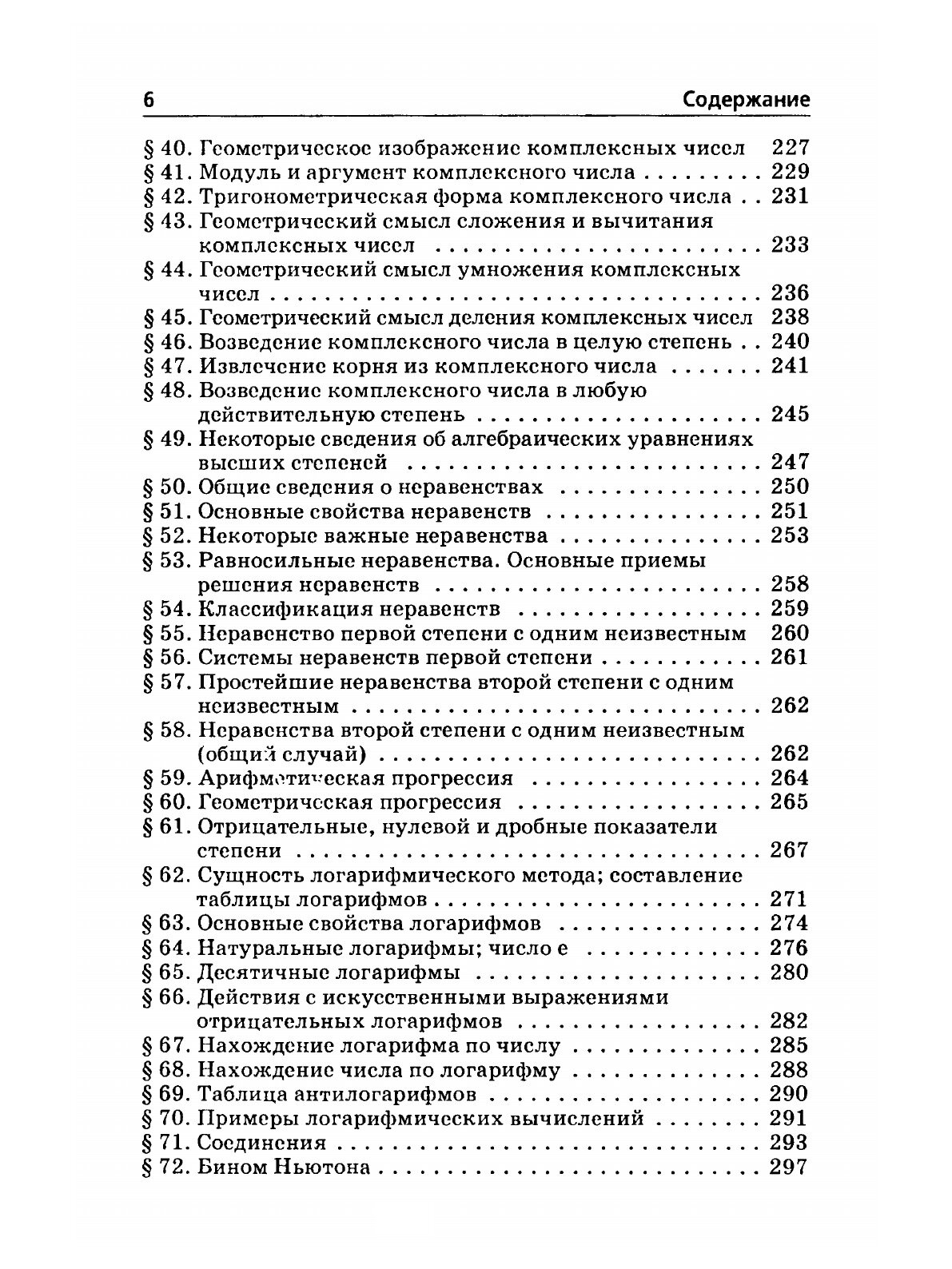 Книга Справочник по элементарной математике - фото №5