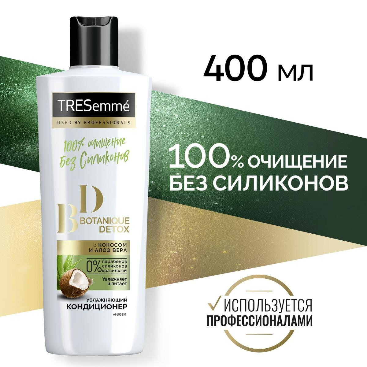 Кондиционер Tresemme для Волос Увлажняющий Botanic Detox 400мл 8714100917510