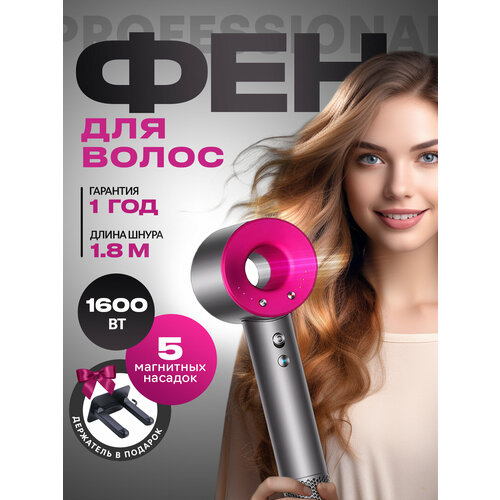 Профессиональный фен для волос Super Hair Dryer с насадками 5-в-1 и мощностью 1600 W розовый 449900₽