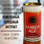 Охмеленный солодовый экстракт Alcoff "Amber Ale" (Янтарный Эль) 1,7 кг