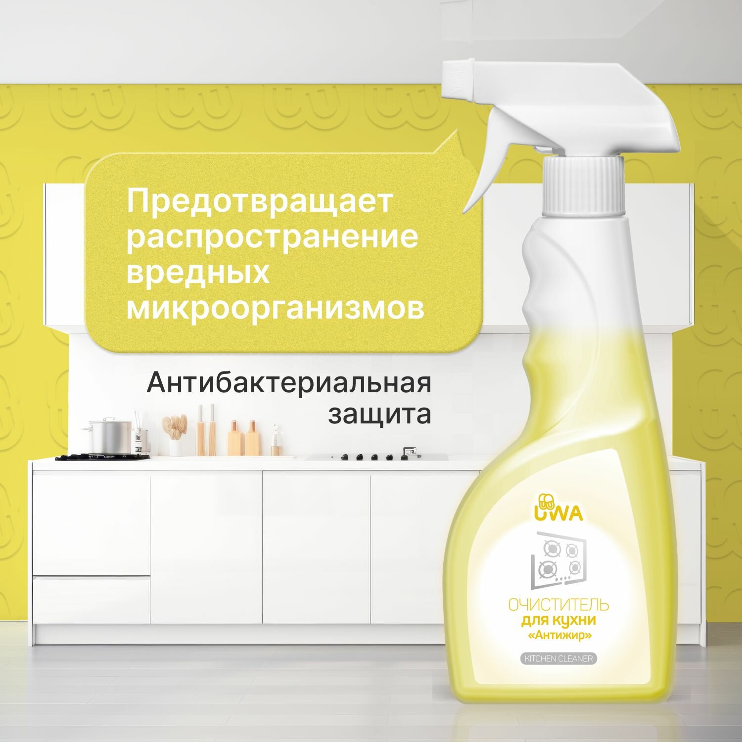 Очиститель для кухни Антижир UWA KITCHEN CLEANER. Чистящее средство для удаление жира