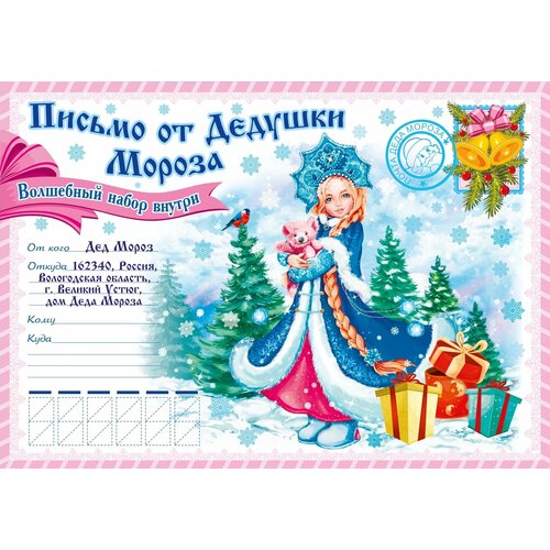 Письмо от Деда Мороза ND Play с поделкой, Снегурочка (293164)