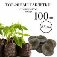 Торфяные таблетки – измельчённый спрессованный торф, упакованный в тонкую сетчатую оболочку из нетканого материала. Они состоят  ...