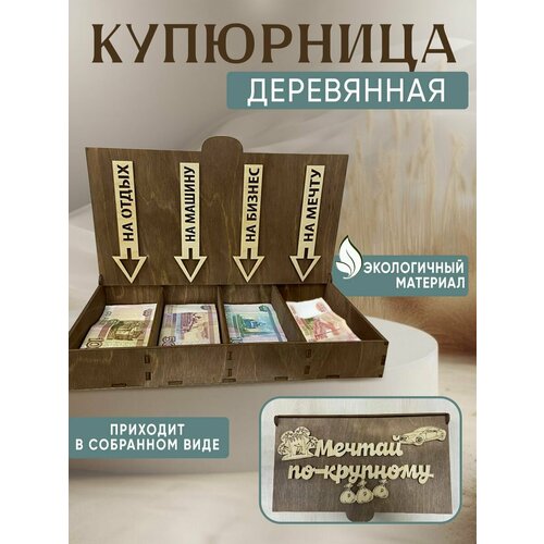 Купюрница для денег деревянная конверт для денег бежевый