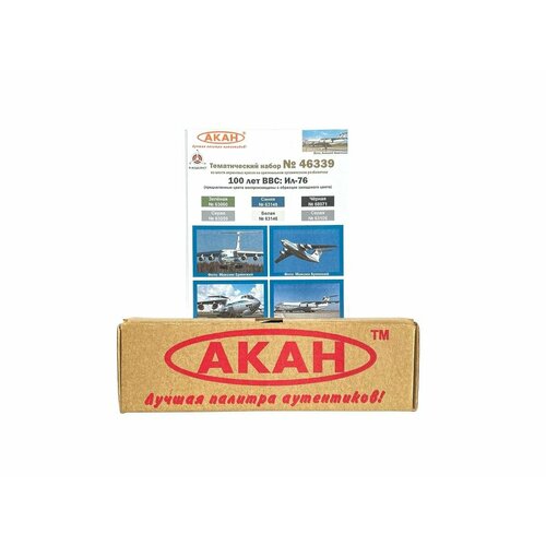 46339 акан Набор красок. 100 лет ВВС: Ил-76 (6 шт.)
