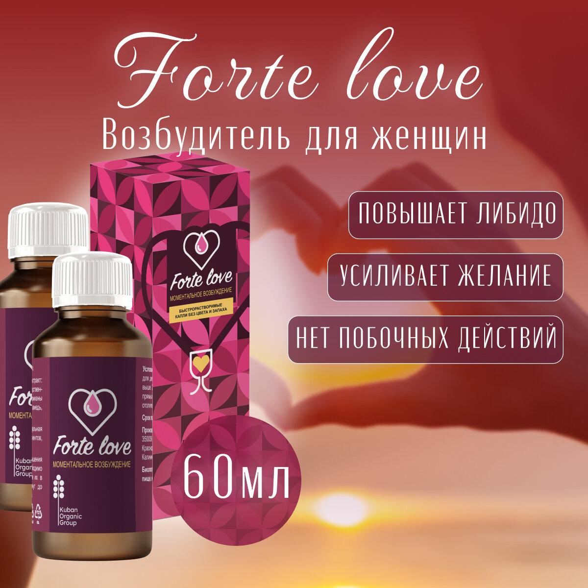 Возбуждающие капли для женщин Forte love 2шт