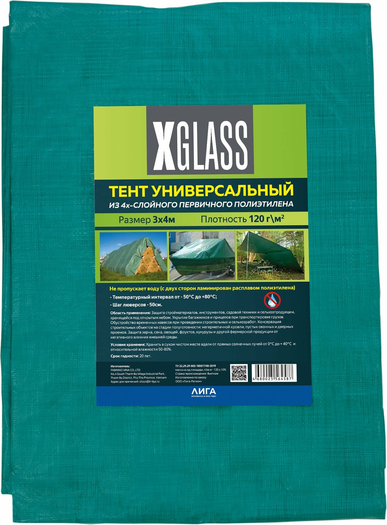 Тент полиэтиленовый 4-х слойный ламинированный X-Glass 3х4м, 120гр/м2