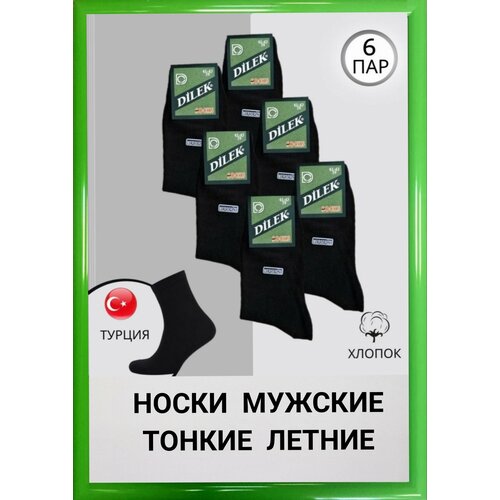 Носки DILEK Socks, 6 пар, размер 43-46, черный мужские носки dilek socks 6 пар усиленная пятка размер 43 46 черный