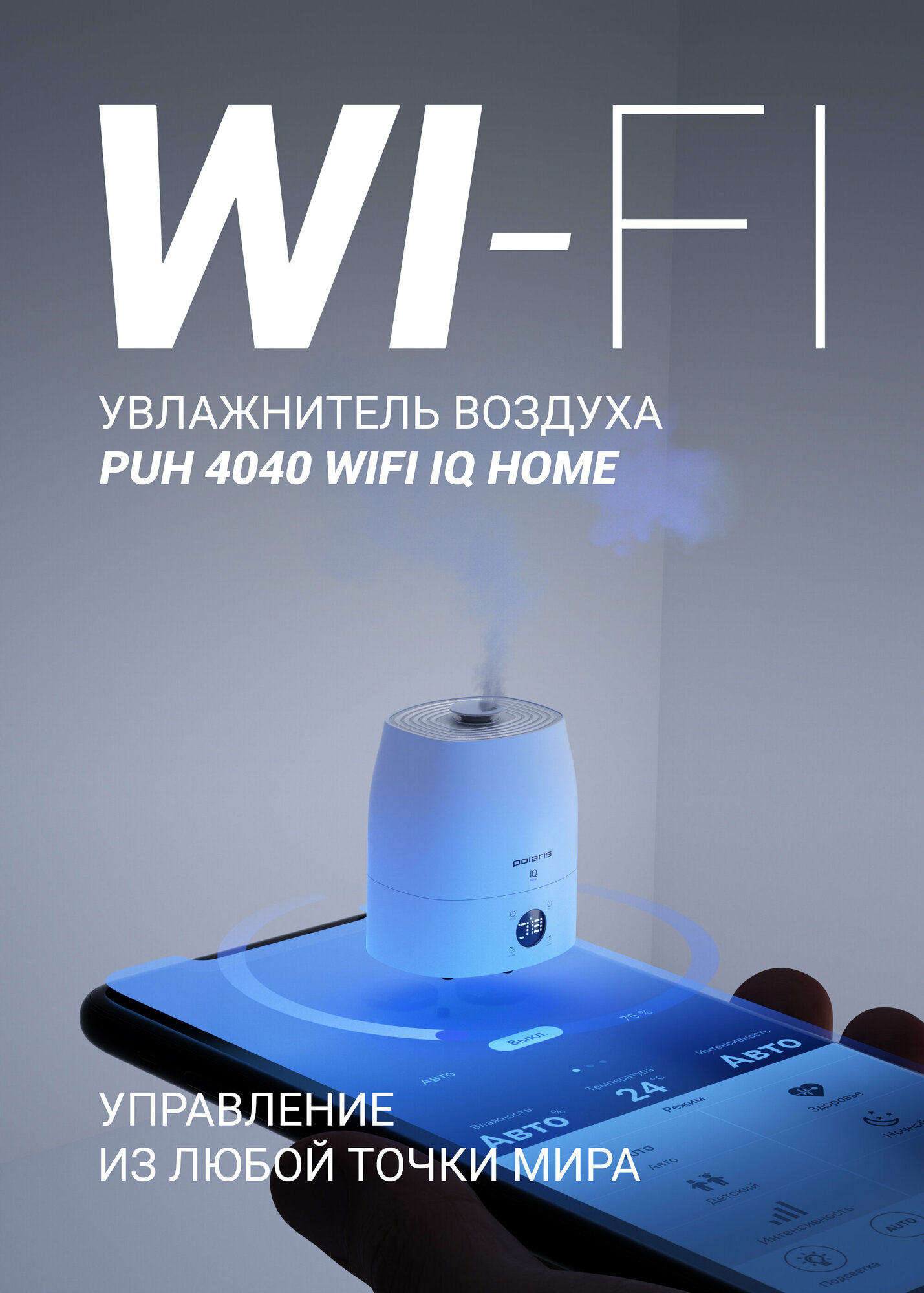 Картинки Ультразвуковой увлажнитель воздуха Polaris PUH 4040 WIFI IQ Home