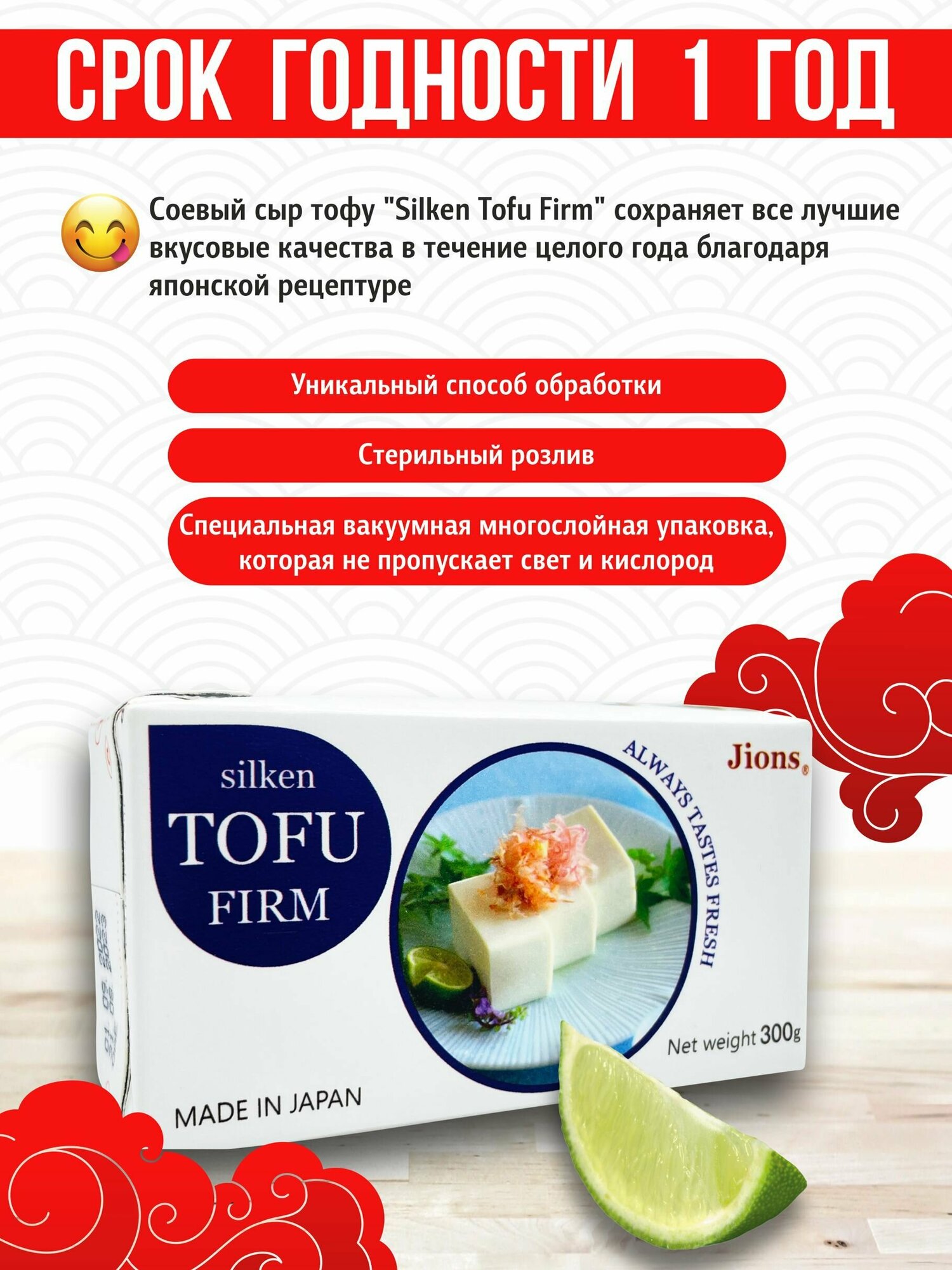 Соевый продукт тофу Jions, 300 г