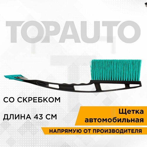 Щетка для снега автомобильная Топ Авто со скребком, 43 см, TA-CZ-43S