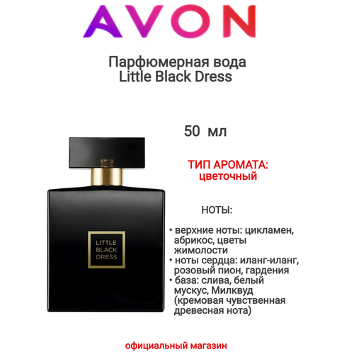 Парфюмерная вода - Little Black Dress - 50 мл