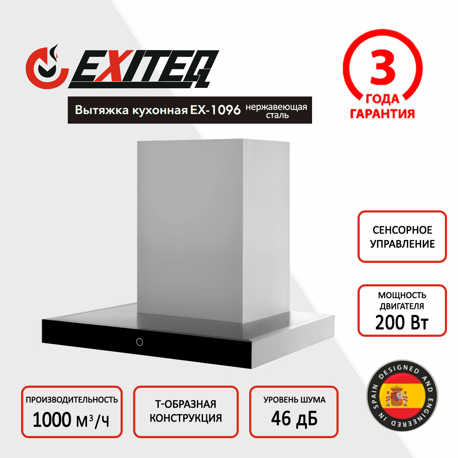 Кухонная вытяжка Exiteq EX-1096 inox