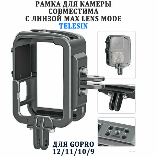 Рамка вертикальная Telesin GP-FMS-G11-TZ для GoPro 12 11 10 9 совместима с линзой max lens mode алюминиевая защёлка telesin с двумя креплениями для аксессуаров и экшен камеры gopro