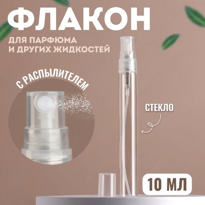 Дорожный флакон ONLITOP