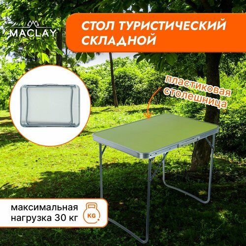 фото Стол туристический, складной, 70х50х60 см, цвет зелёный россия