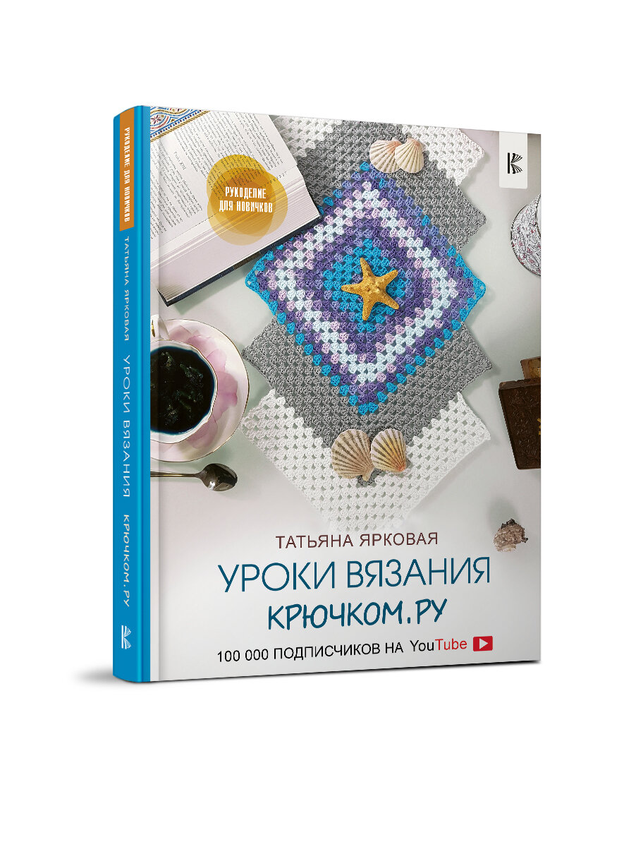 Уроки вязания Крючком.ру (Ярковая Татьяна) - фото №10