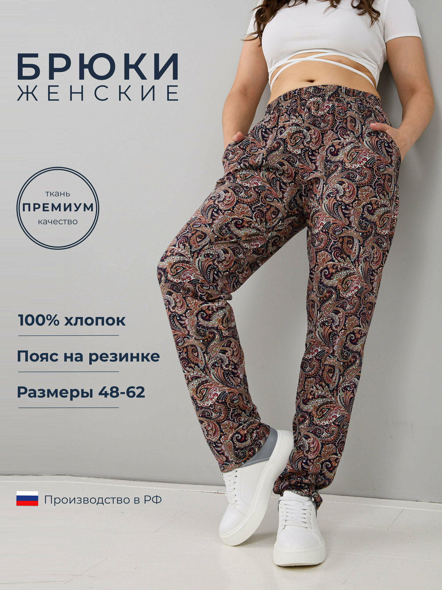 Брюки Алтекс демисезонные 