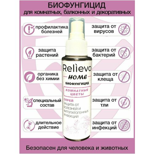 Биофунгицид спрей для защиты комнатных/балконных цветов
