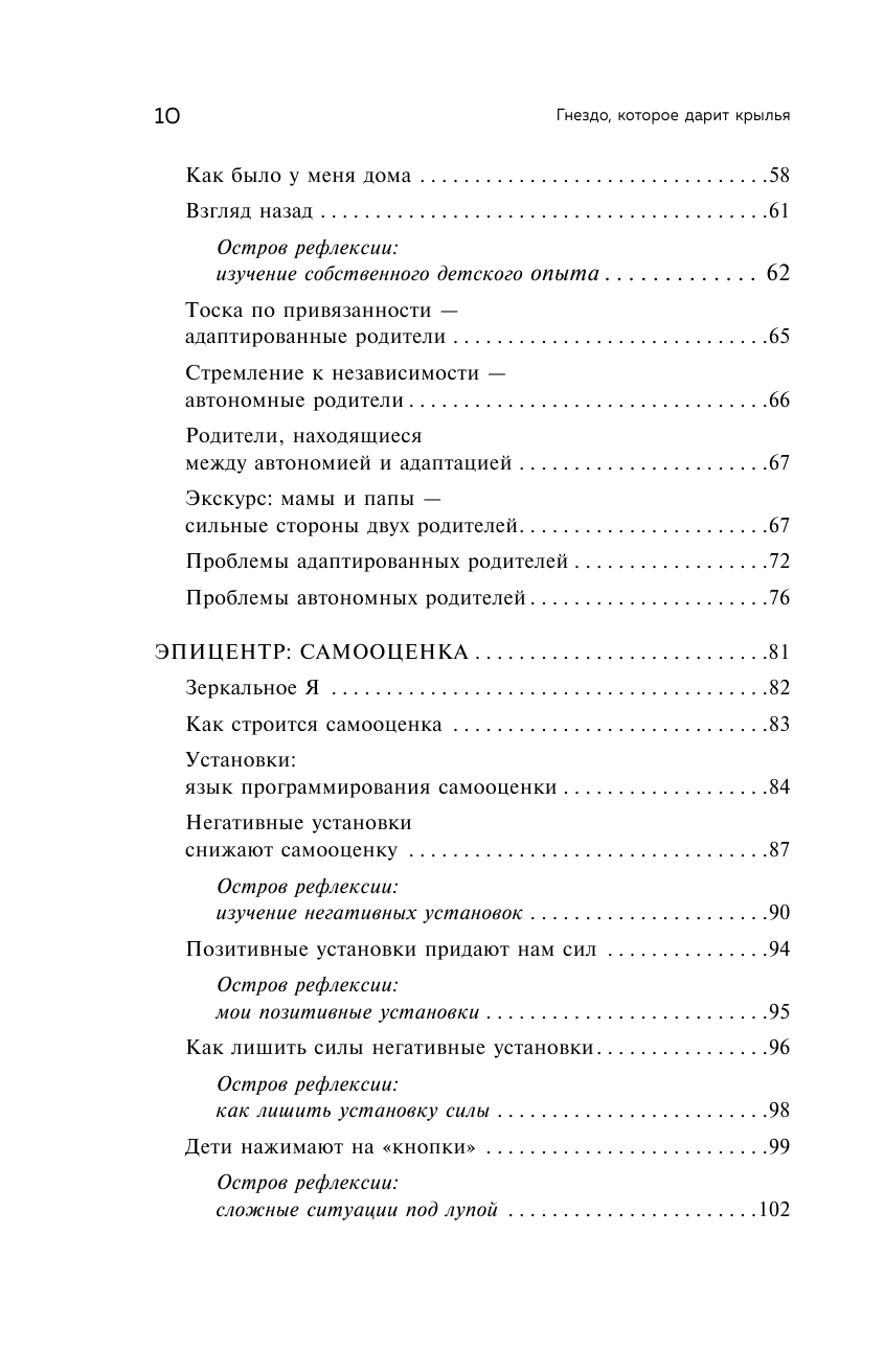 Гнездо, которое дарит крылья. Самостоятельность ребенка начинается с привязанности - фото №10