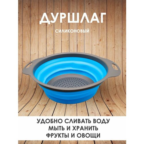 Дуршлаг складной силиконовый с ручками 440₽