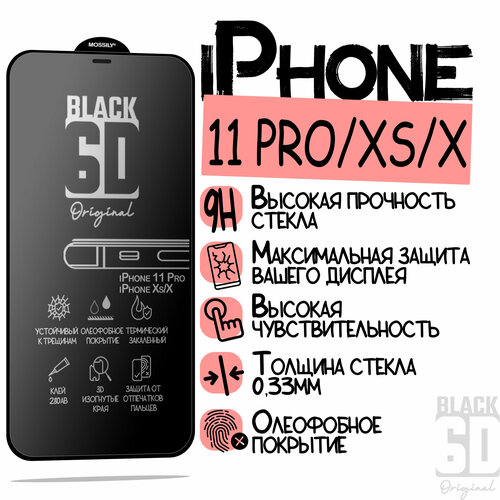 Защитное стекло 6D Black для iPhone 11 Pro/Xs/X, с олеофобным покрытием, прозрачное с черной рамкой