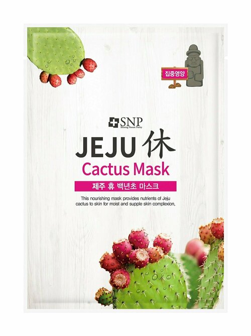 Питательная и расслабляющая тканевая маска для лица SNP Jeju Rest Cactus Mask
