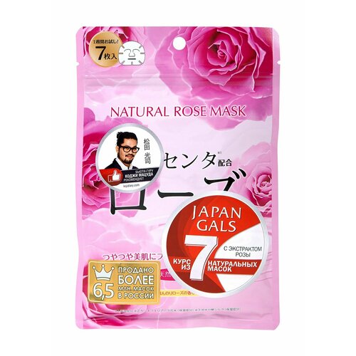 Набор из 7 натуральных масок для лица с экстрактом розы Japan Gals Natural Rose Mask