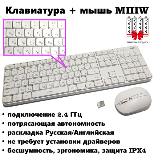 Комплект Беспроводная клавиатура + мышь Xiaomi MIIIW Wireless Mute Keyboard & Mouse Kit MWWC01 RU белый