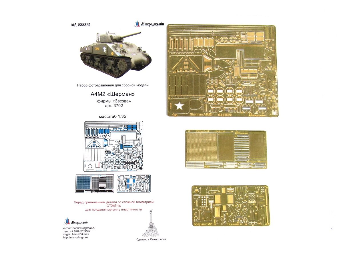 035379 Фототравление Микродизайн М4А2 "Шерман" (Звезда) (1:35)