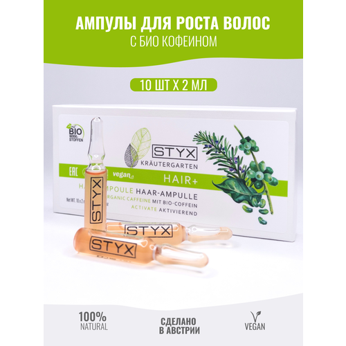 Styx Naturcosmetic Ампулы био-кофеин сыворотка для роста волос, против выпадения для ногтей и кутикулы Стикс