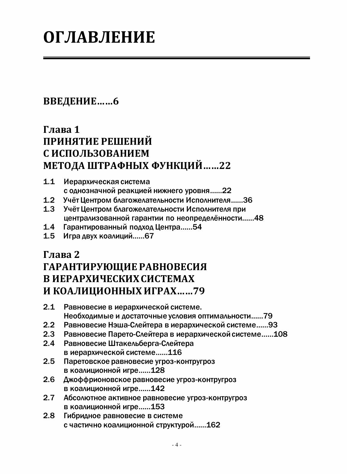 Книга Принятие Решений В Организационных Системах Со Сложной Структурой В Условиях конф... - фото №6