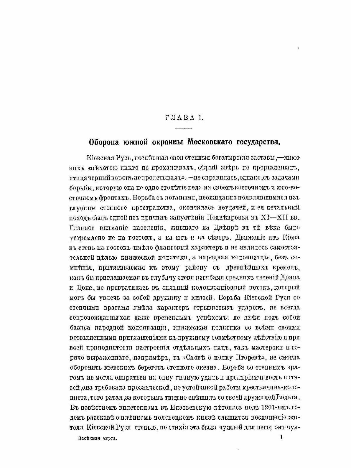 Засечная черта Московскаго государства в XVII веке - фото №4