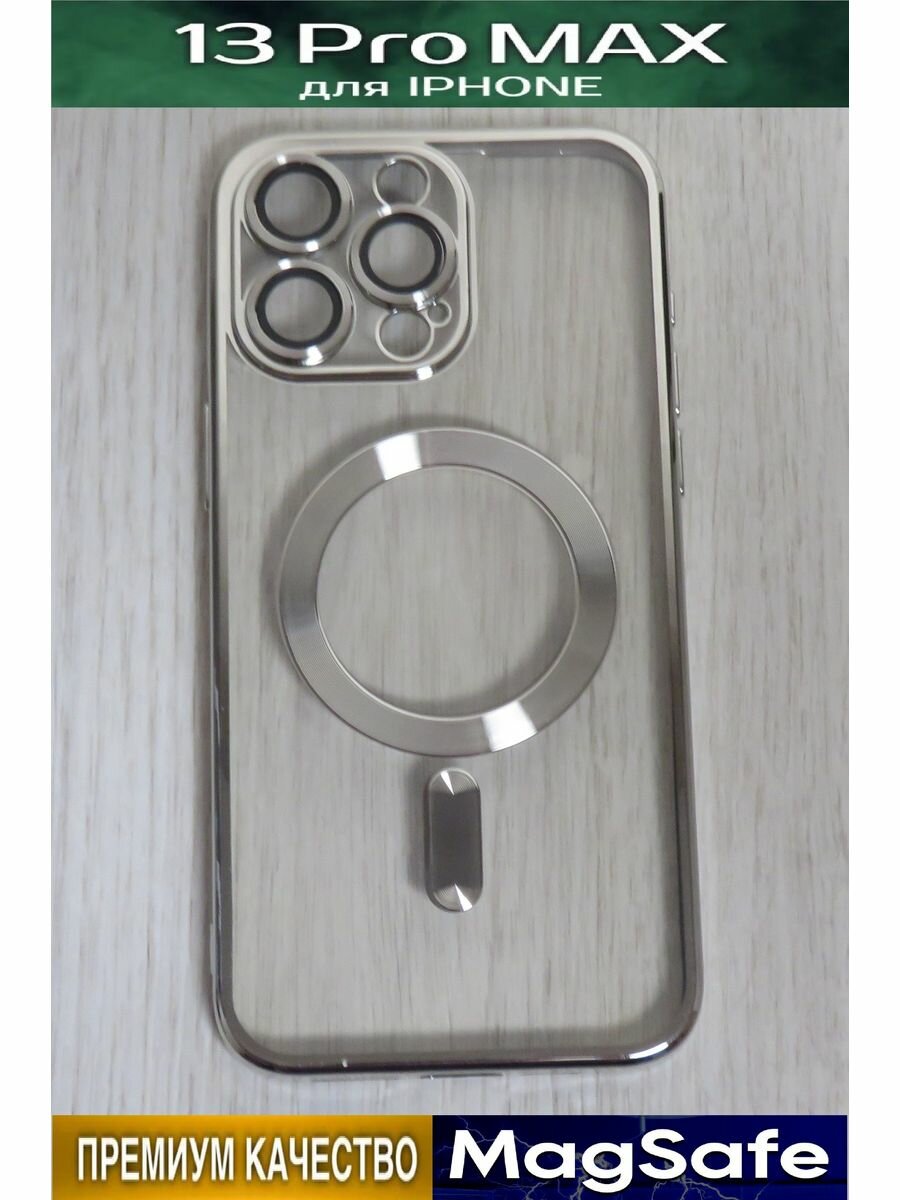 Чехол для iPhone 13 Pro Max с MagSafe, цвет серебристый