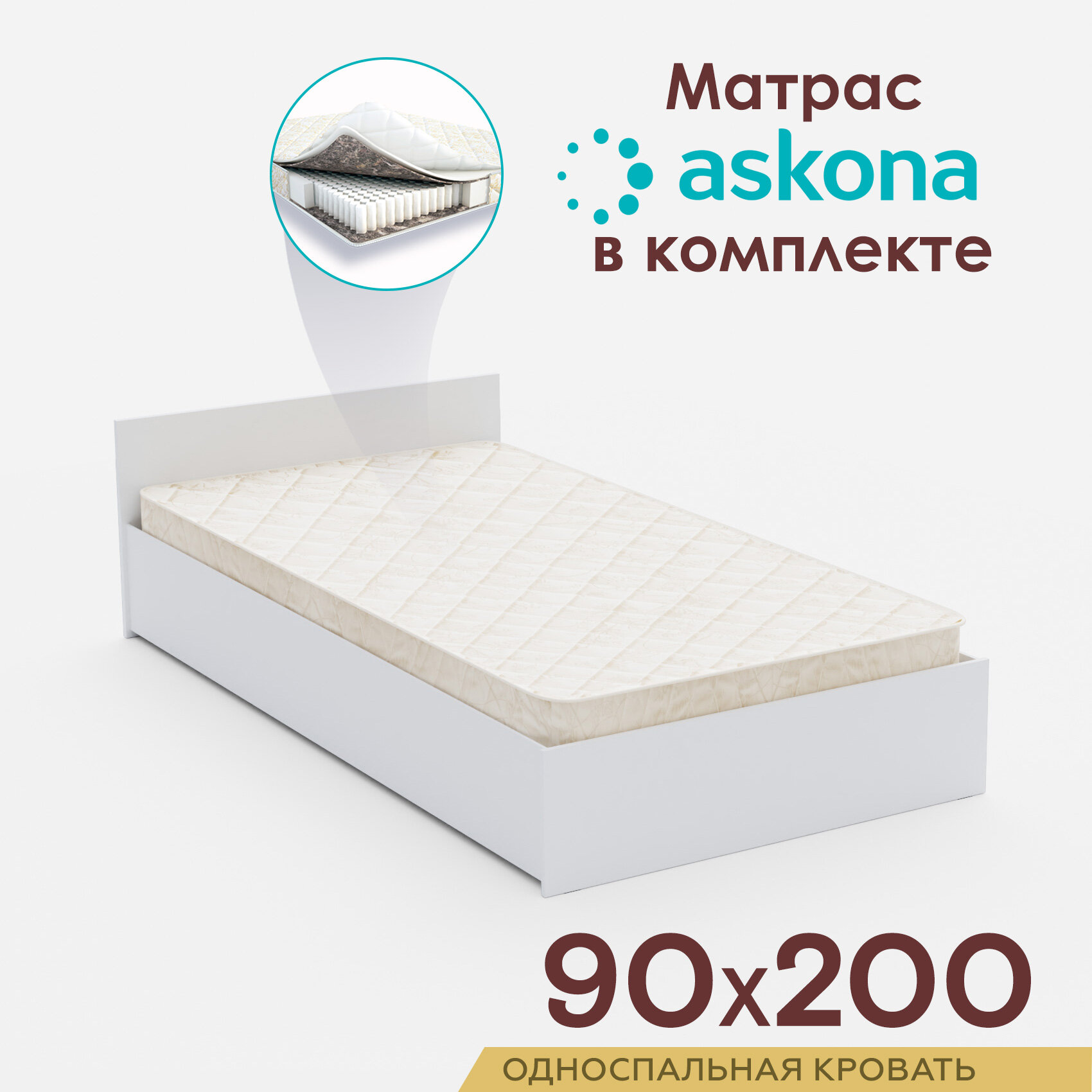 Односпальная кровать с матрасом 90х200, ортопедический матрас — купить ...