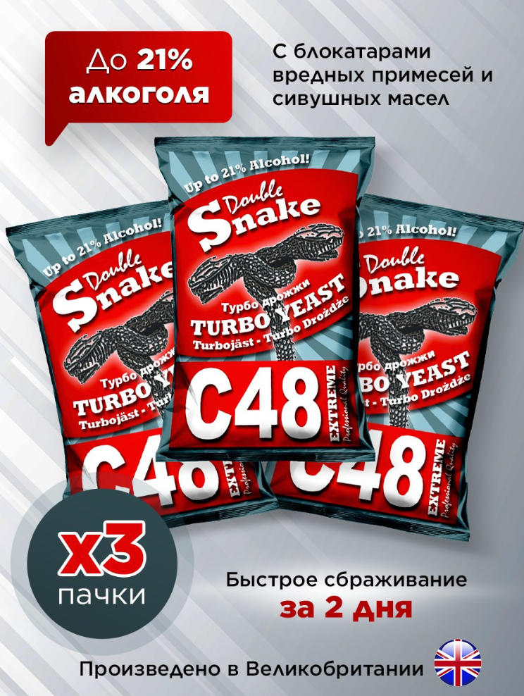 "Double Snake Turbo" - спиртовые дрожжи для самогона, 3 шт