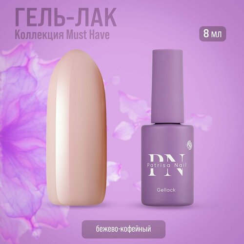 Гель-лак Patrisa nail Must Have №1003, 8 мл