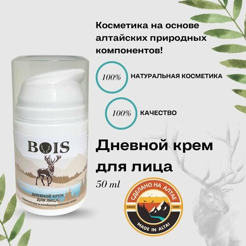 Дневной крем для лица Bois