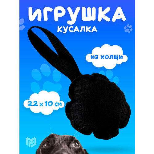 Игрушка-кусалка Пушистое счастье круглая с 1 ручкой, чёрная, 10 х 22 cм