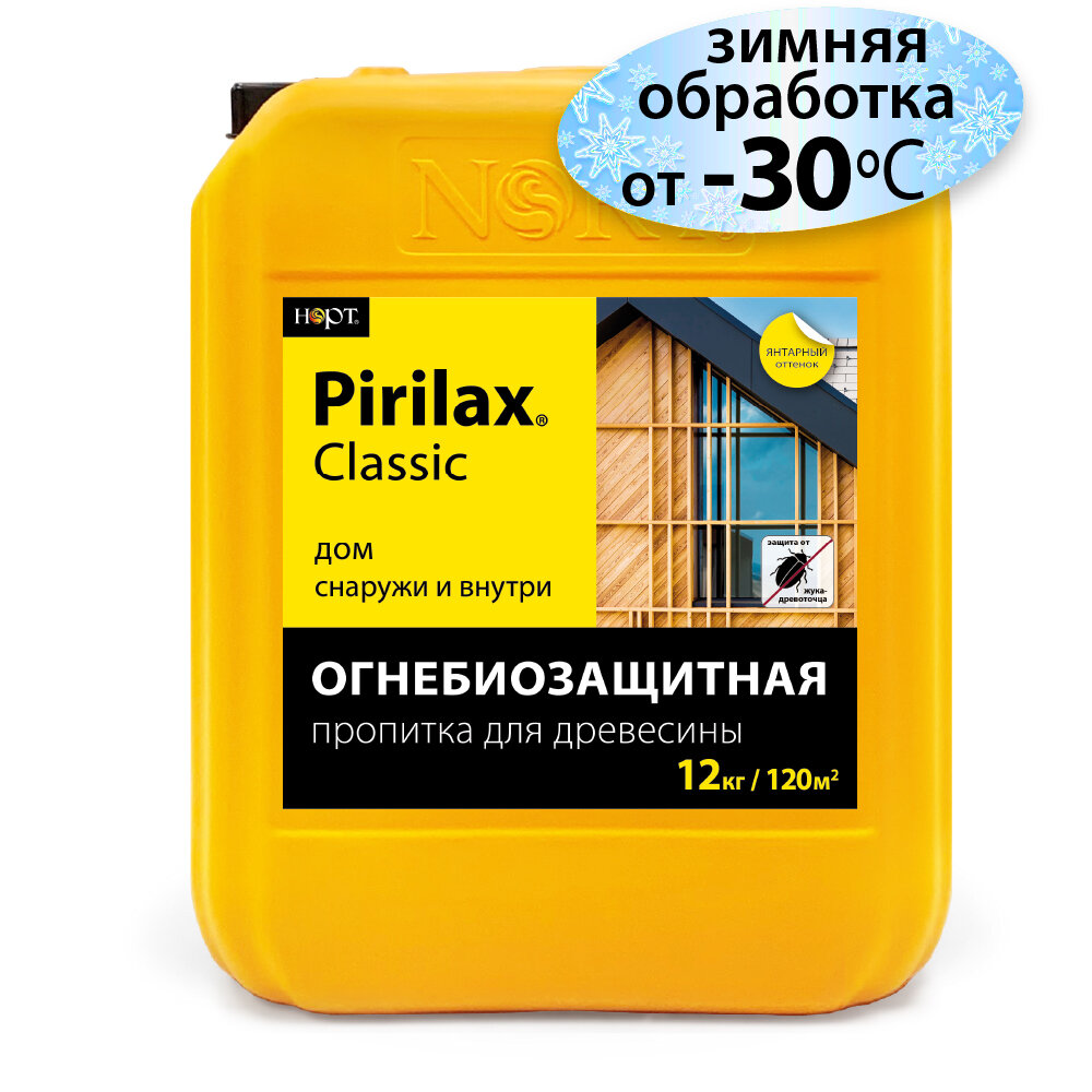 Pirilax Classic 12кг, Пирилакс, огнезащита и антисептик для древесины в нормальных условиях до 20 лет, огнезащитная пропитка