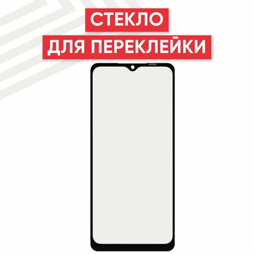 Стекло переклейки дисплея для мобильного телефона (смартфона) Samsung Galaxy A12 (A125F), черное