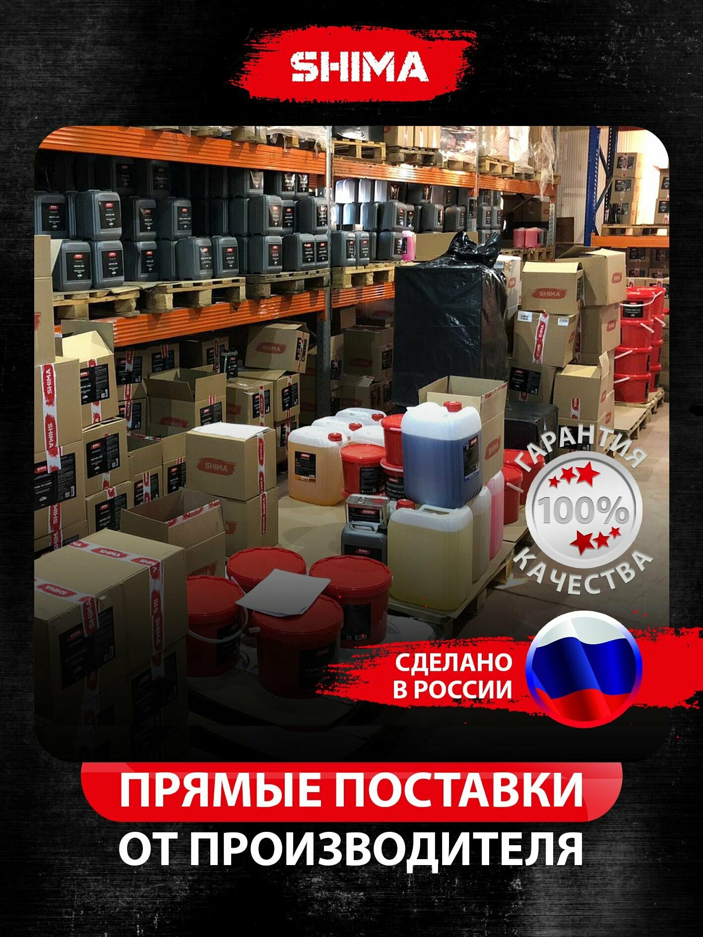 Очиститель шин резиновых деталей и пластика SHIMA DETAILER TIRE & RUBBER CLEANER 1л 4603740921886