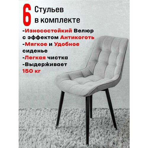 Стулья для кухни комплект 6 шт, Серый