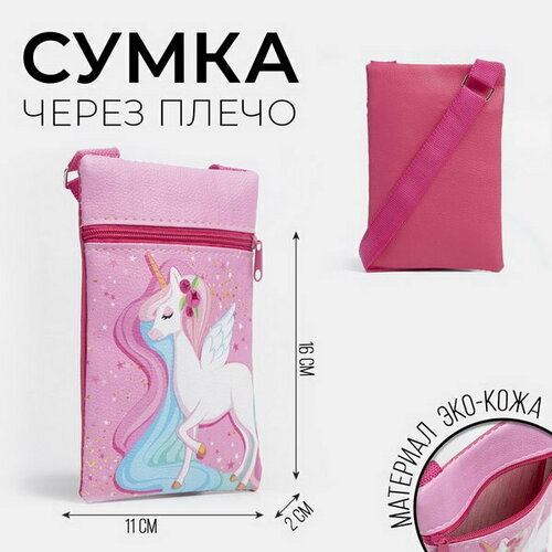 Сумка кросс-боди NAZAMOK KIDS, розовый