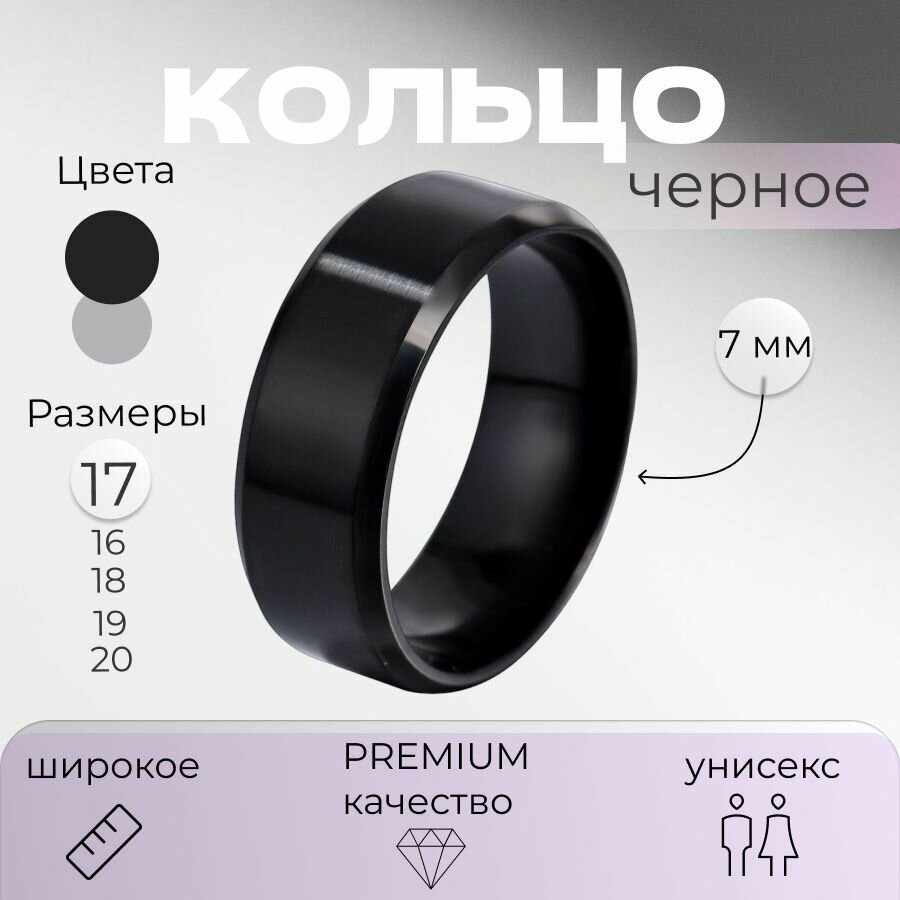 Кольцо черный 