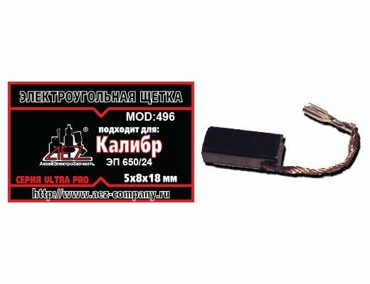фото Электро угольные щетки 2 пары (5х8х18) Калибр ЭП 650/24.