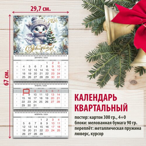 Календарь квартальный трёхблочный 2024 
