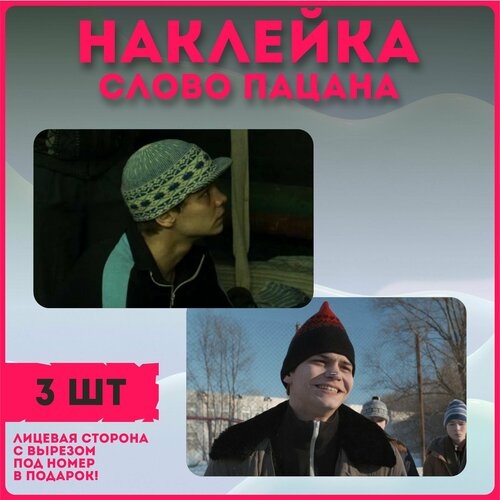 Наклейки на карту банковскую сериал " Слово пацана. Кровь на асфальте " Турбо