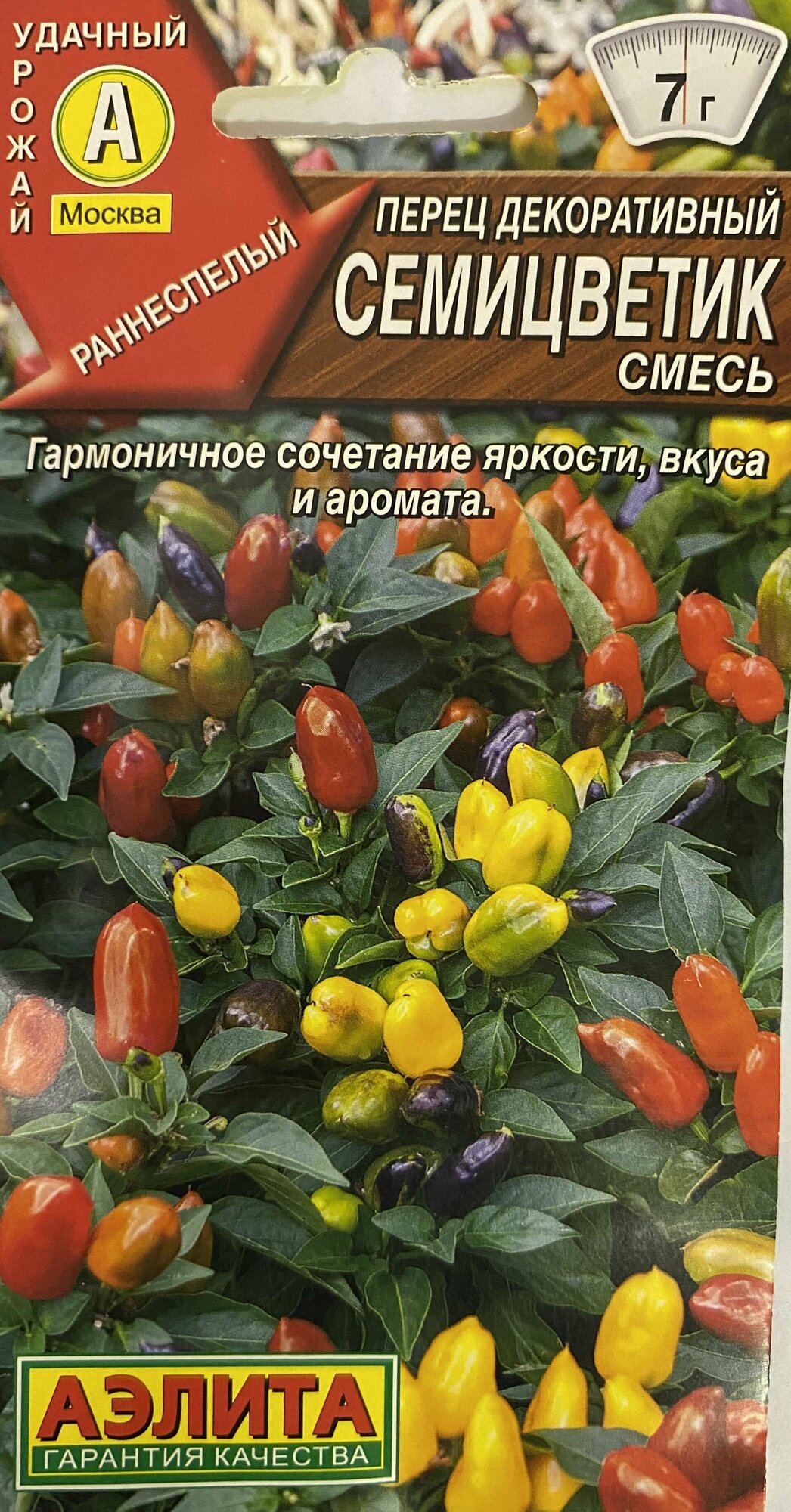 фото Перец декоративный острый Семицветик (острый), 1 пакет, семена 20 шт, аэлита