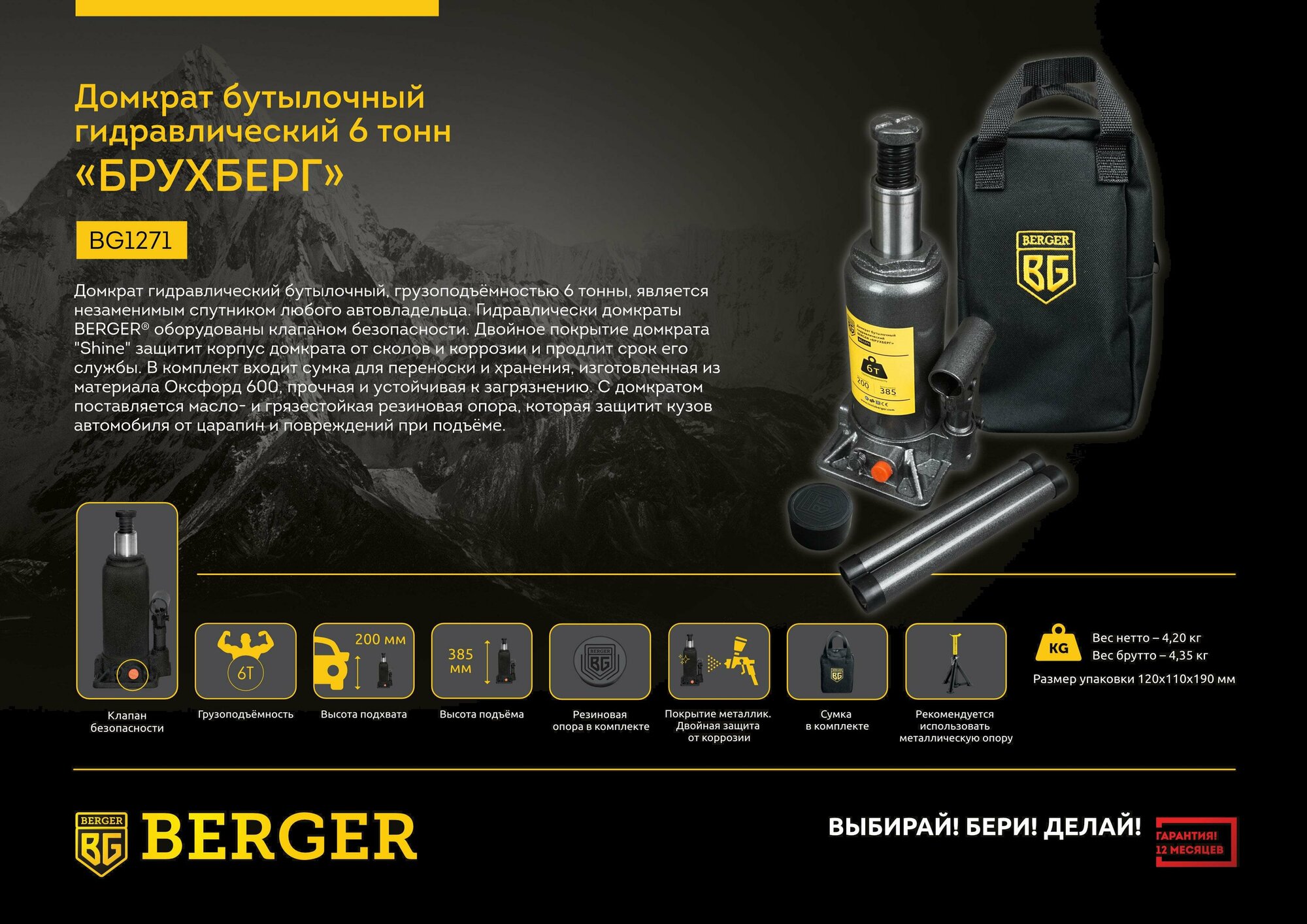 Домкрат бутылочный гидравлический BERGER Брухберг BG1271 (6 т)